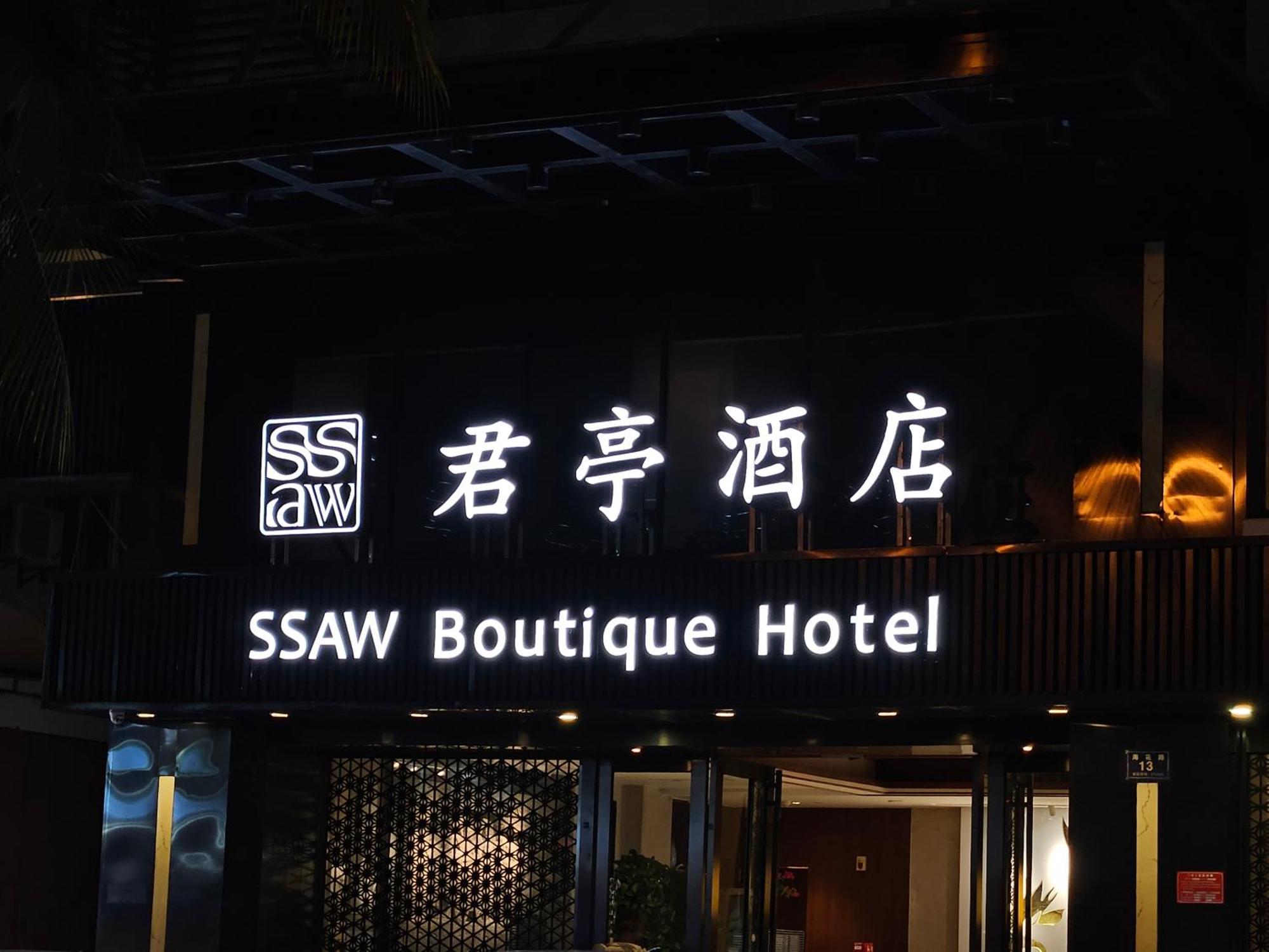 Ssaw Boutique Hotel Санья Экстерьер фото